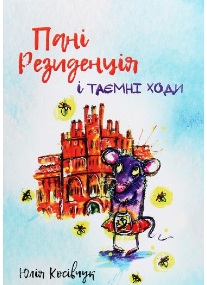 Пані Резиденція