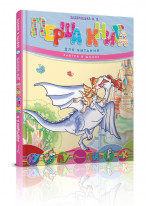 Перша книга для читання