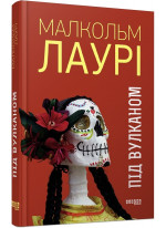 Під вулканом
