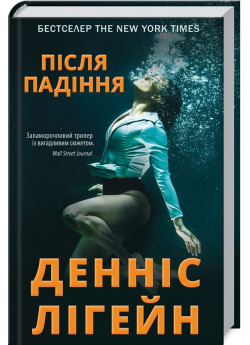 Після падіння