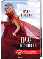 Плач пересмішниці