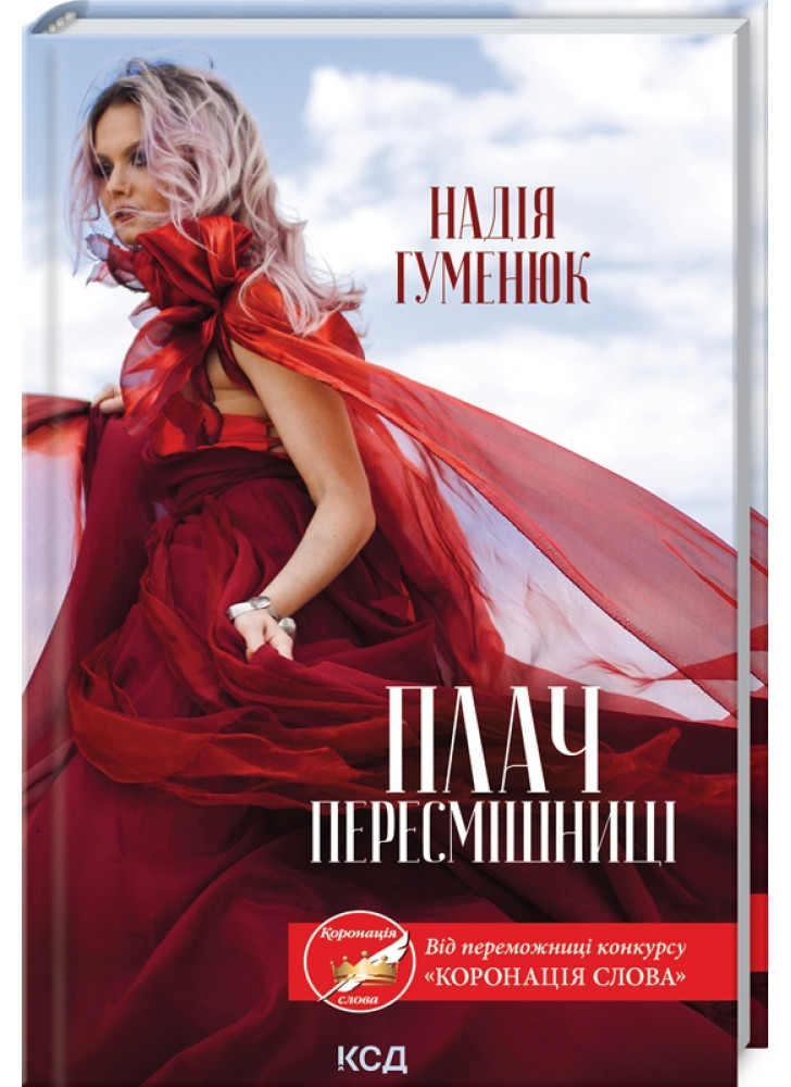 Плач пересмішниці
