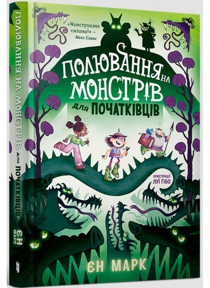 Полювання на монстрів для початківців