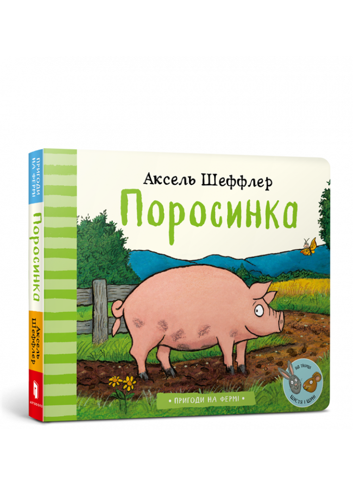 Поросинка