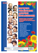 Портрети українських дитячіх письменників