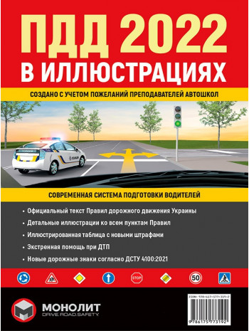 Правила дорожного движения Украины 2022 (ПДД 2022 Украины). Иллюстрированное учебное пособие книга купить