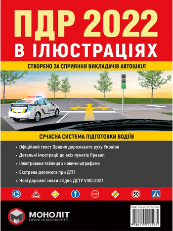 Правила дорожнього руху України 2022. Ілюстрований навчальний посібник книга купить