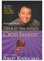 Прежде чем начать свой бизнес