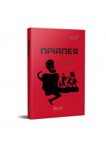 Пріапея