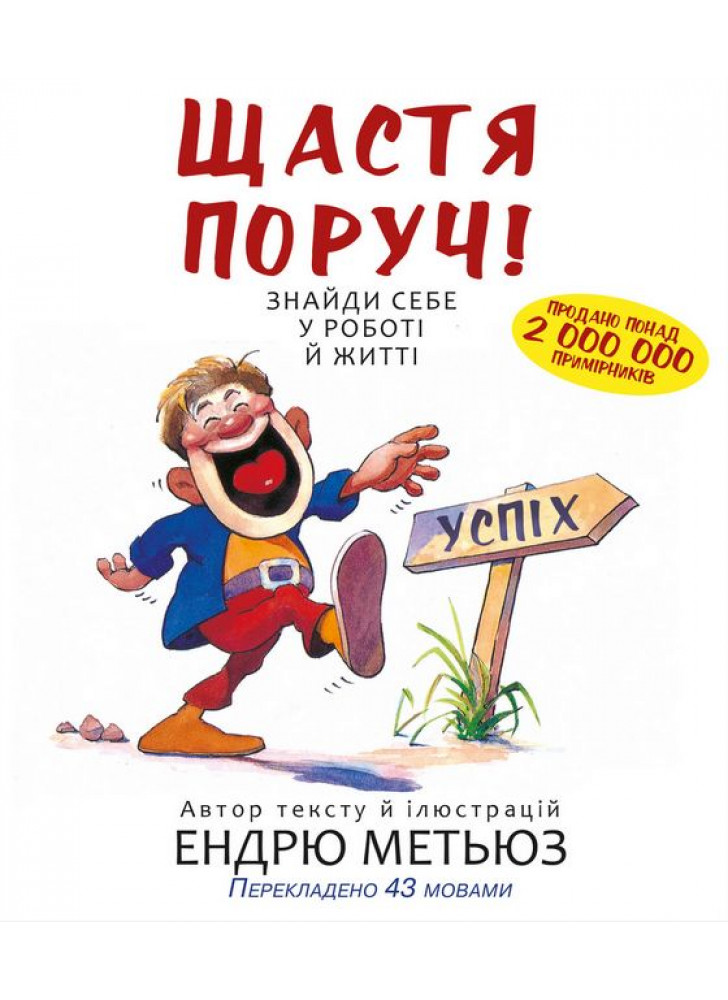 Прямуй за своїм серцем