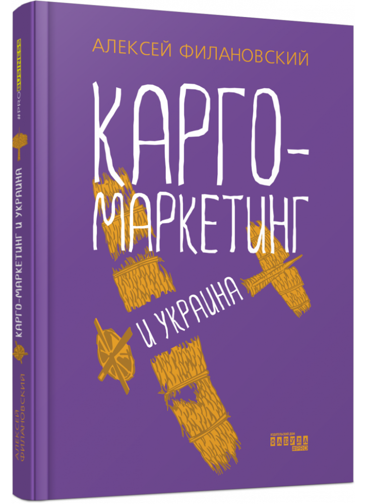 PRObusiness. Карго-маркетинг и Украина