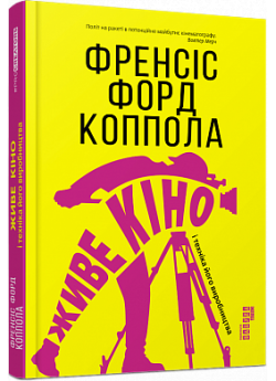 Живе кіно і техніка його виробництва
