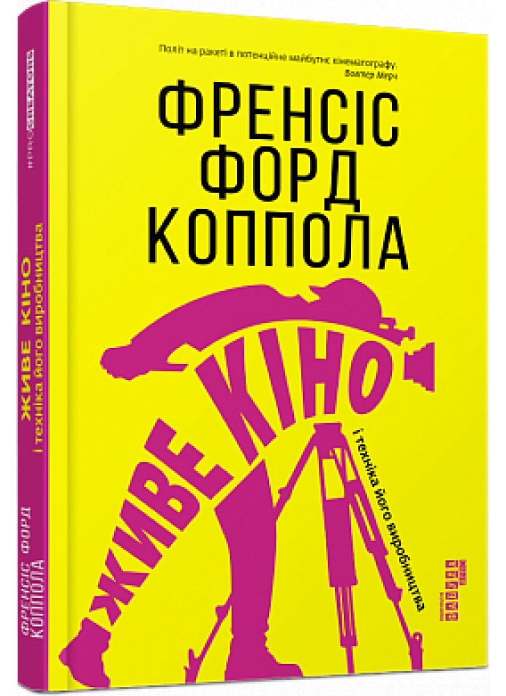 Живе кіно і техніка його виробництва