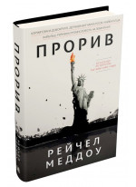 Прорив