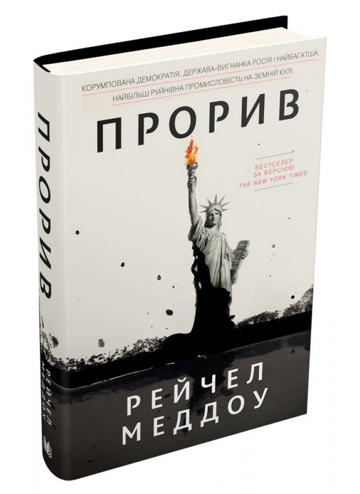Прорив