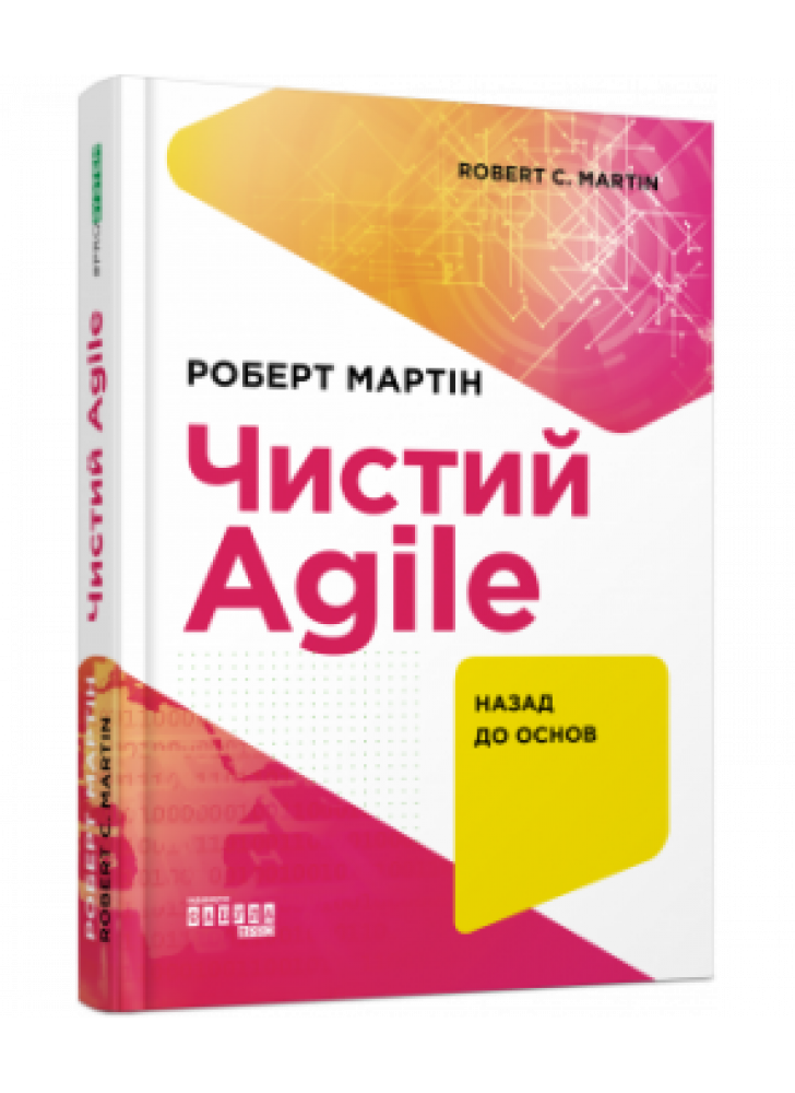 Чистий AGILE. Назад до основ