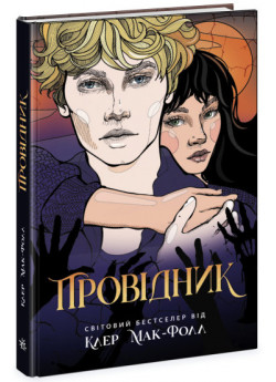 Провідник