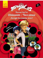 Пригоди Леді Баг. Книга 2. Двійникіт і Часолітка