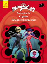 Пригоди Леді Баг. Книга 8. Сирена