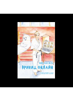 Привид онлайн