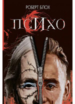 Психо