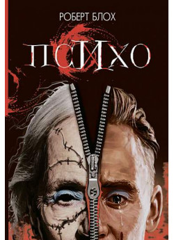 Психо