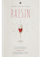 Raisin. 100 великих натуральних емоційних вин