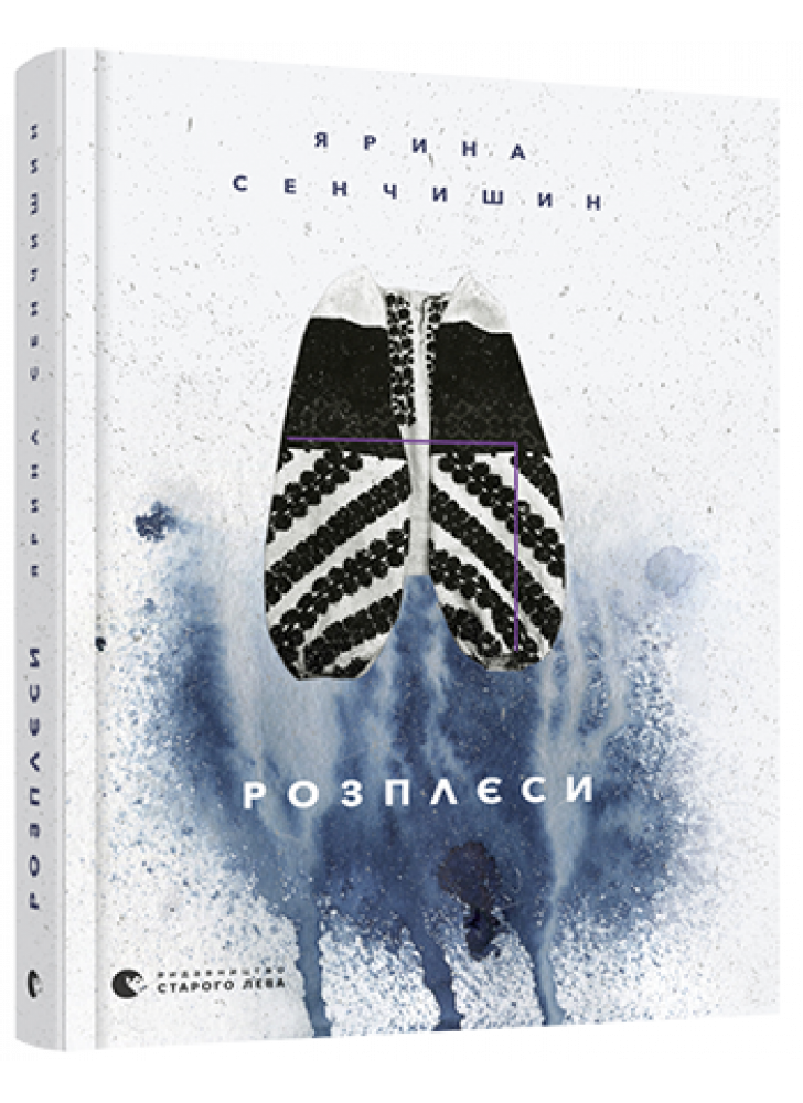 Розплєси