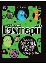 Розширення світогляду. Небачені бактерії