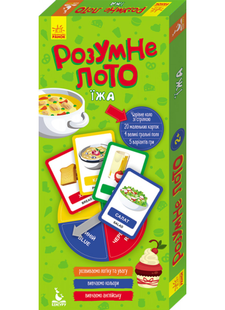 Розумне лото. Їжа
