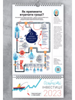 Розумний настінний календар на 2023 рік «Особисті інвестиції» (українською)