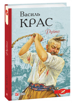 Руїна