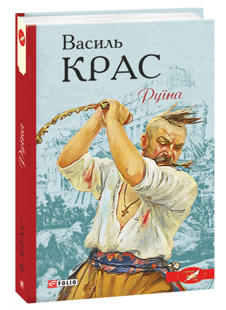 Руїна