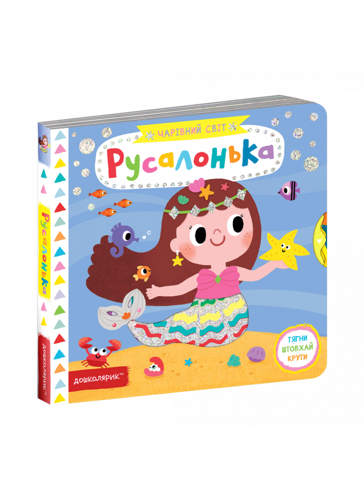 Русалонька