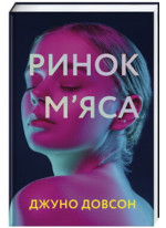 Ринок м’яса