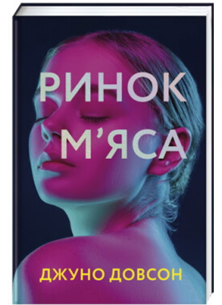 Ринок м’яса