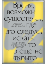 Самый смелый планер (Время, возможно, существует)