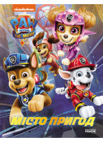 Щенячий Патруль. Місто Пригод