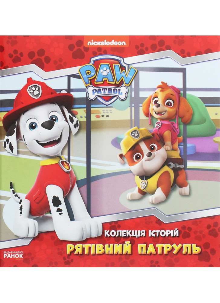 Щенячий Патруль. Рятівний Патруль