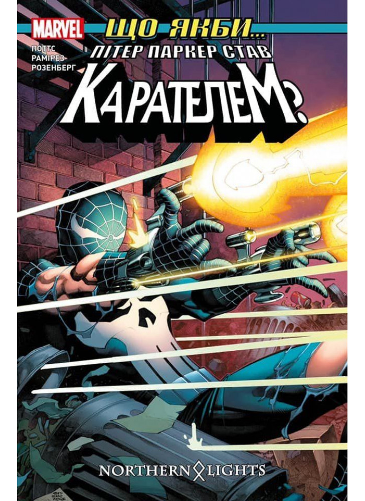 Що якби… Пітер Паркер став Карателем?