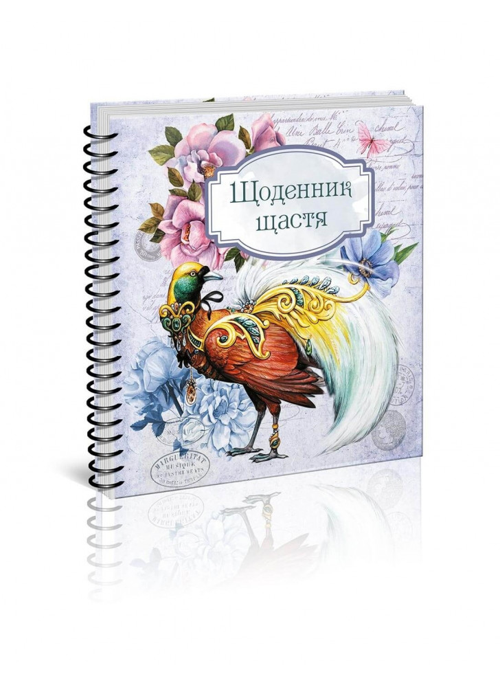 Щоденник щастя 03