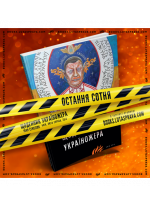 Щоденник україножера