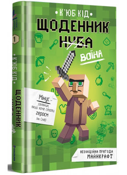 Щоденник воїна