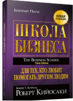 Школа бизнеса
