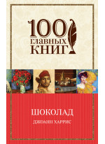 Шоколад