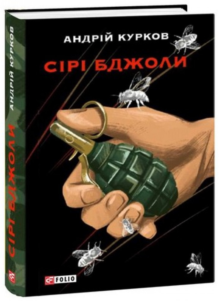 Сірі бджоли