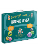 Скоро до школи. Цифри і лічба