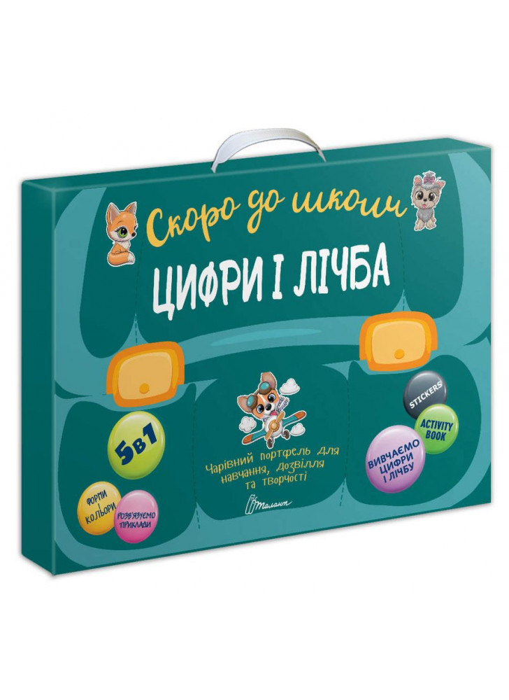 Скоро до школи. Цифри і лічба