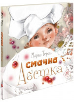 Смачна абетка
