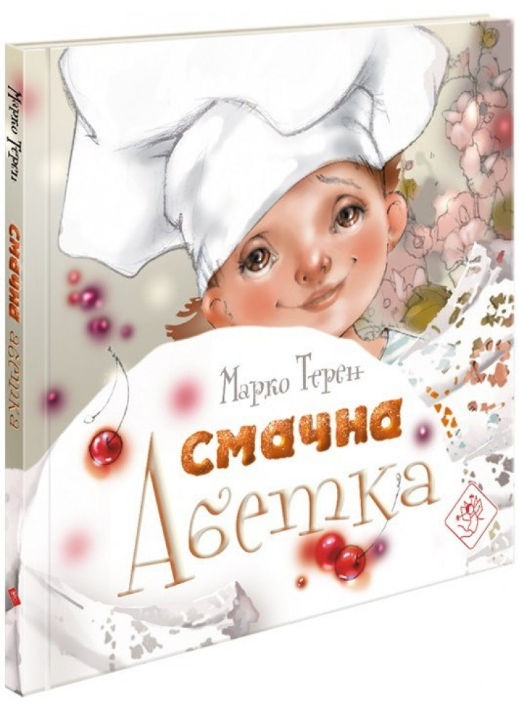 Смачна абетка